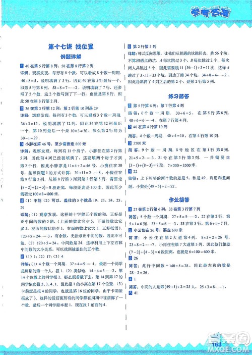 华东师范大学出版社2021高思学校竞赛数学课本三年级下册参考答案