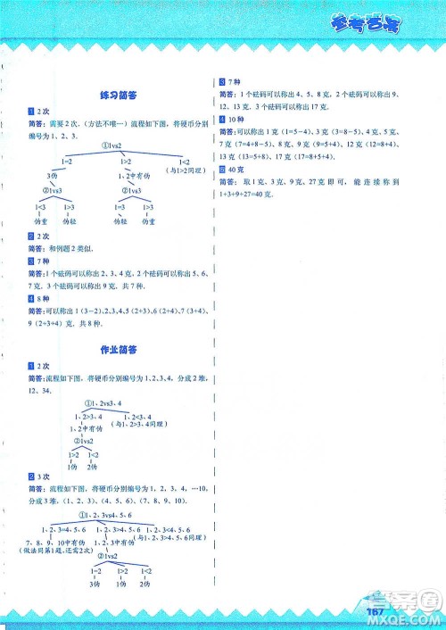 华东师范大学出版社2021高思学校竞赛数学课本三年级下册参考答案