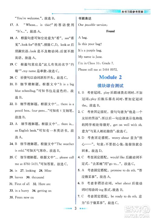 现代教育出版社2021教材解读英语七年级下册WY外研版答案
