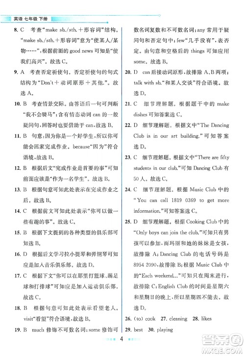 现代教育出版社2021教材解读英语七年级下册WY外研版答案