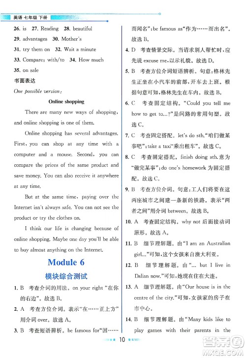 现代教育出版社2021教材解读英语七年级下册WY外研版答案