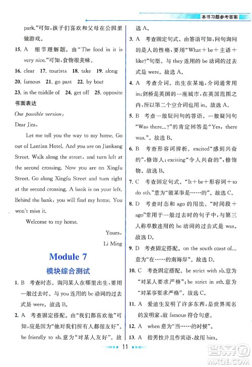 现代教育出版社2021教材解读英语七年级下册WY外研版答案