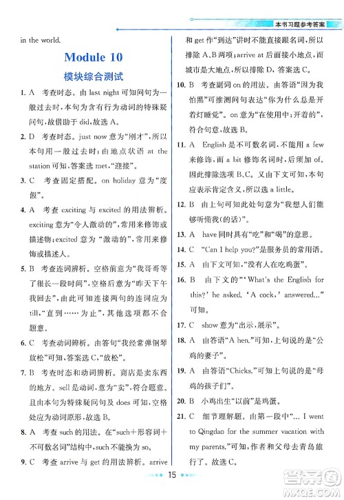 现代教育出版社2021教材解读英语七年级下册WY外研版答案