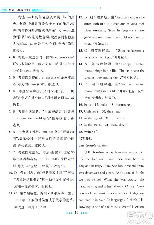现代教育出版社2021教材解读英语七年级下册WY外研版答案
