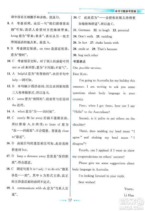 现代教育出版社2021教材解读英语七年级下册WY外研版答案