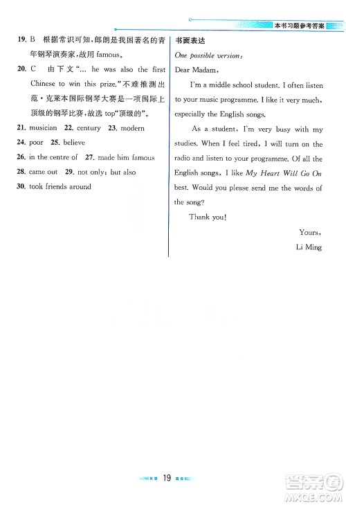 现代教育出版社2021教材解读英语七年级下册WY外研版答案