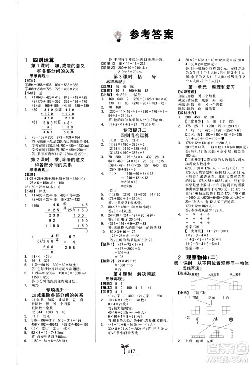 延边大学出版社2021世纪金榜金榜小博士数学四年级下册人教版答案