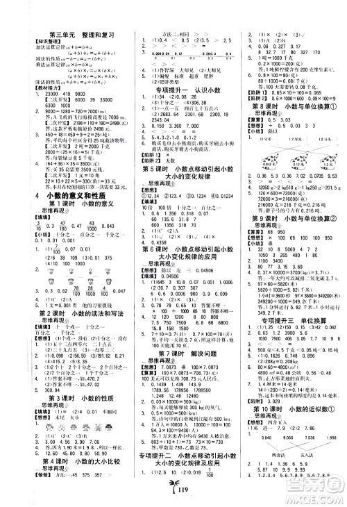 延边大学出版社2021世纪金榜金榜小博士数学四年级下册人教版答案