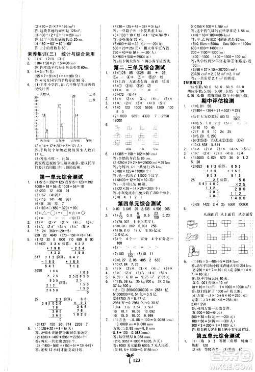 延边大学出版社2021世纪金榜金榜小博士数学四年级下册人教版答案