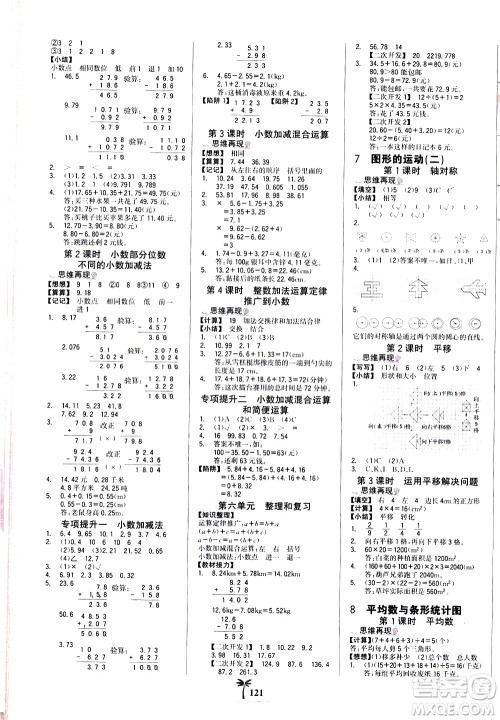 延边大学出版社2021世纪金榜金榜小博士数学四年级下册人教版答案