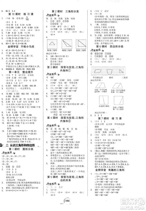 延边大学出版社2021世纪金榜金榜小博士数学四年级下册BS北师大版答案 延边大学出版社2021世纪金榜金榜小博士数学四年级下册BS北师大版答案