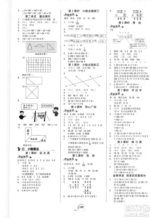 延边大学出版社2021世纪金榜金榜小博士数学四年级下册BS北师大版答案