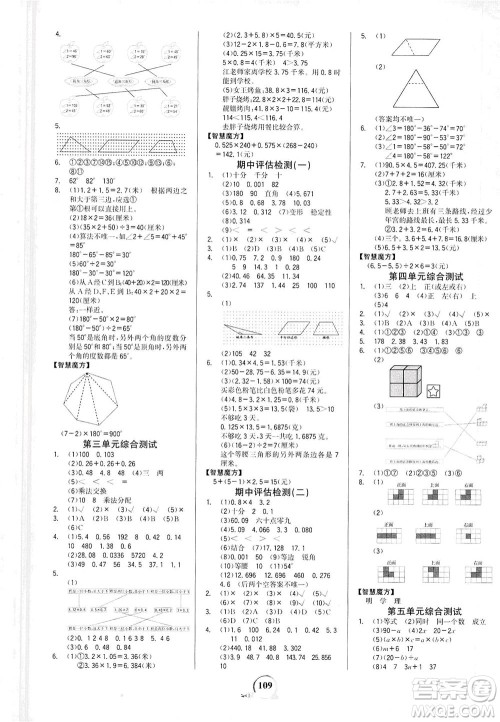 延边大学出版社2021世纪金榜金榜小博士数学四年级下册BS北师大版答案