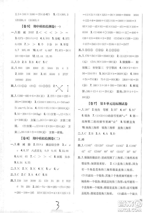 2021云南重点小学名师名题小学教材完全考卷四年级数学下册新课标人教版云南专版滇峰专用答案