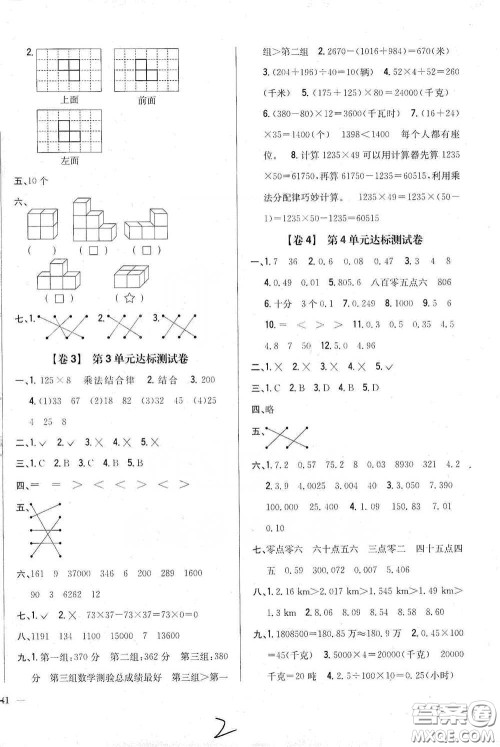 2021云南重点小学名师名题小学教材完全考卷四年级数学下册新课标人教版云南专版滇峰专用答案