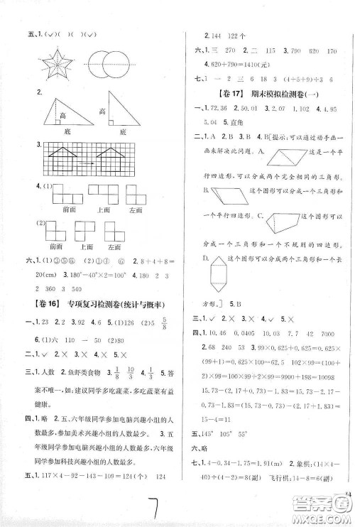 2021云南重点小学名师名题小学教材完全考卷四年级数学下册新课标人教版云南专版滇峰专用答案