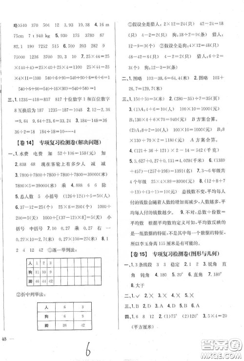 2021云南重点小学名师名题小学教材完全考卷四年级数学下册新课标人教版云南专版滇峰专用答案