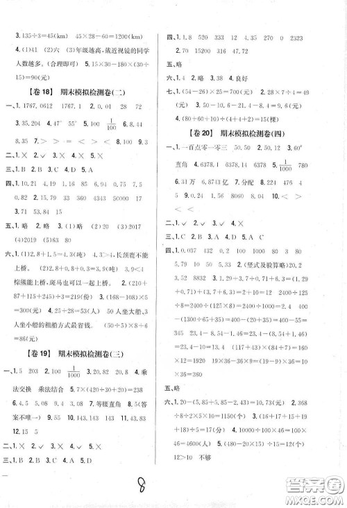 2021云南重点小学名师名题小学教材完全考卷四年级数学下册新课标人教版云南专版滇峰专用答案