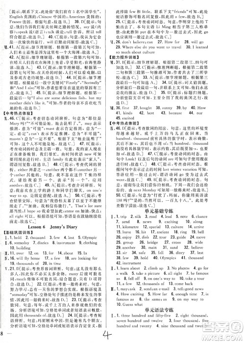 吉林人民出版社2021全科王同步课时练习英语七年级下册新课标冀教版答案