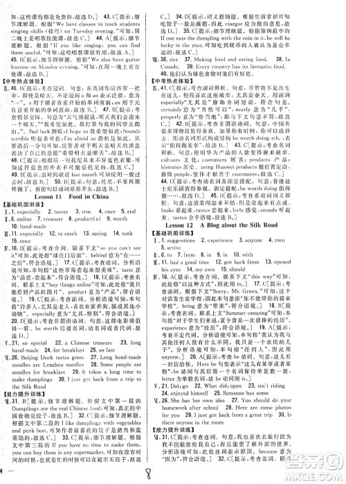 吉林人民出版社2021全科王同步课时练习英语七年级下册新课标冀教版答案