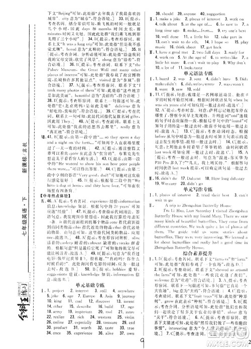 吉林人民出版社2021全科王同步课时练习英语七年级下册新课标冀教版答案
