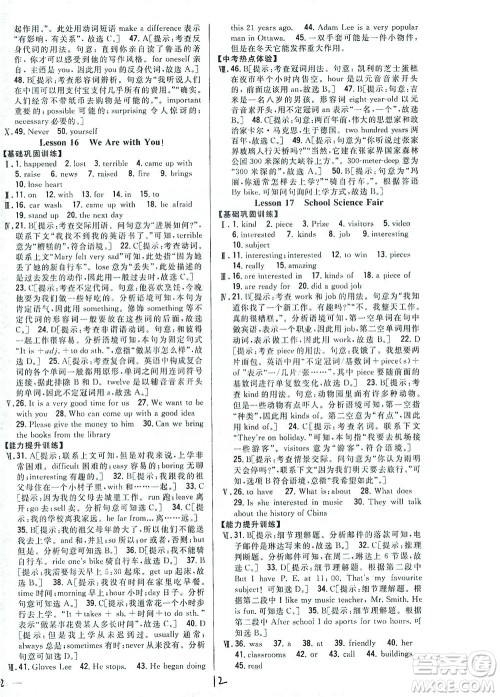 吉林人民出版社2021全科王同步课时练习英语七年级下册新课标冀教版答案