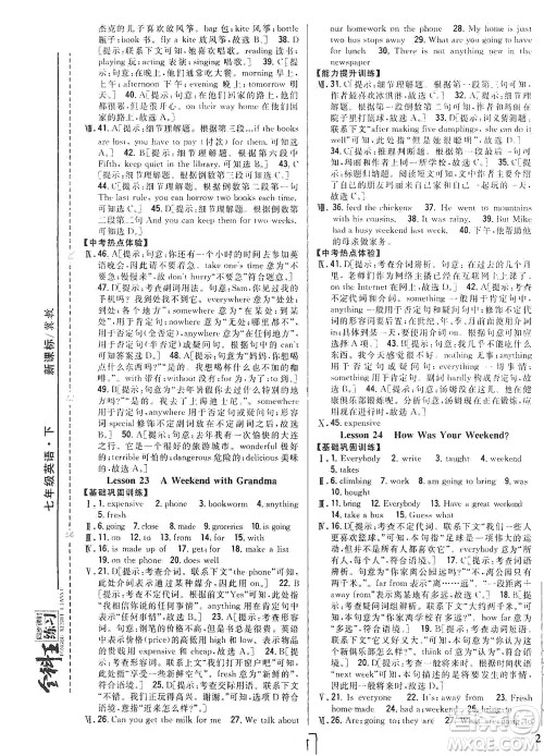 吉林人民出版社2021全科王同步课时练习英语七年级下册新课标冀教版答案