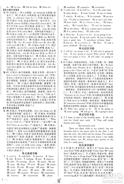 吉林人民出版社2021全科王同步课时练习英语七年级下册新课标冀教版答案