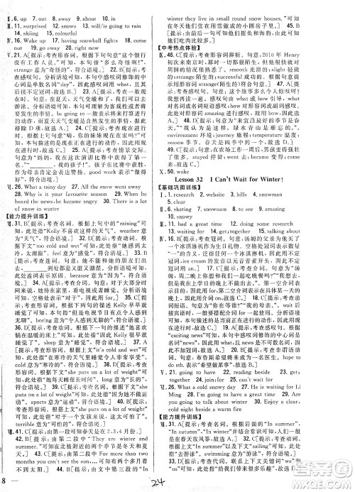 吉林人民出版社2021全科王同步课时练习英语七年级下册新课标冀教版答案