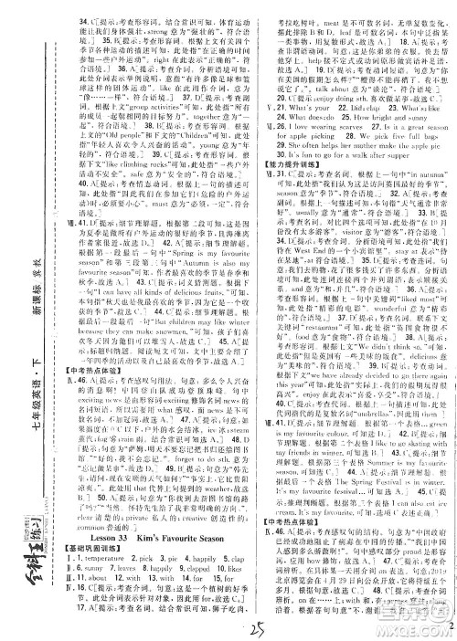 吉林人民出版社2021全科王同步课时练习英语七年级下册新课标冀教版答案