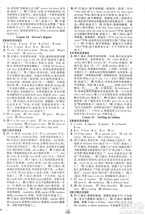 吉林人民出版社2021全科王同步课时练习英语七年级下册新课标冀教版答案