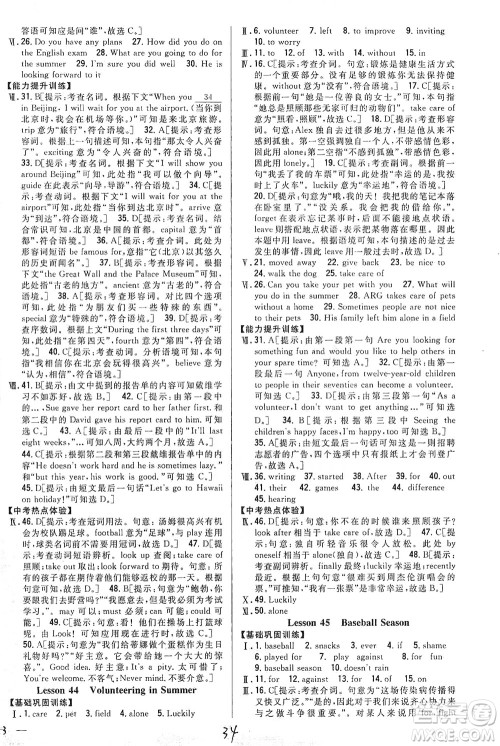 吉林人民出版社2021全科王同步课时练习英语七年级下册新课标冀教版答案