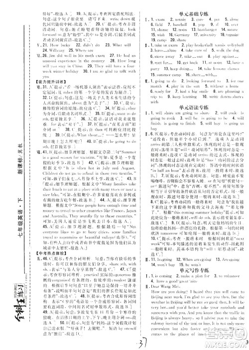 吉林人民出版社2021全科王同步课时练习英语七年级下册新课标冀教版答案