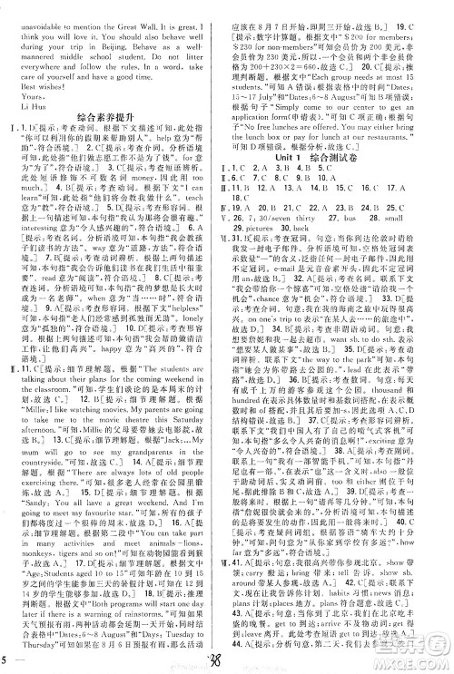 吉林人民出版社2021全科王同步课时练习英语七年级下册新课标冀教版答案