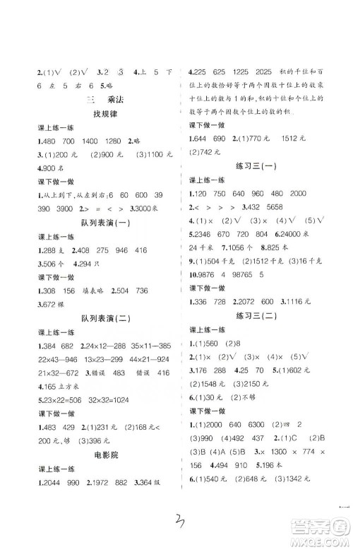 辽宁师范大学出版社2021自主学数学三年级下册北师版参考答案 辽宁师范大学出版社2021自主学数学三年级下册北师版参考答案