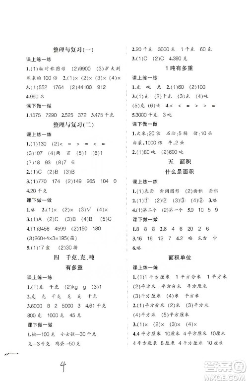 辽宁师范大学出版社2021自主学数学三年级下册北师版参考答案 辽宁师范大学出版社2021自主学数学三年级下册北师版参考答案