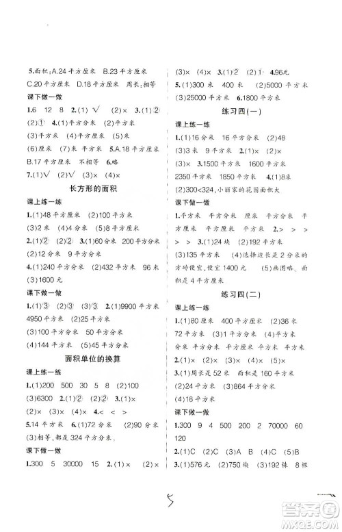 辽宁师范大学出版社2021自主学数学三年级下册北师版参考答案 辽宁师范大学出版社2021自主学数学三年级下册北师版参考答案