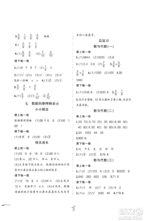 辽宁师范大学出版社2021自主学数学三年级下册北师版参考答案 辽宁师范大学出版社2021自主学数学三年级下册北师版参考答案