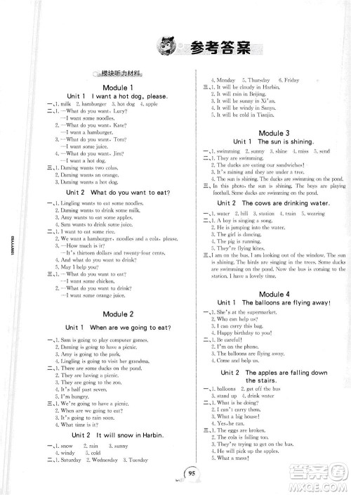 延边大学出版社2021世纪金榜金榜小博士英语六年级下册WY外研版答案