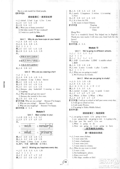 延边大学出版社2021世纪金榜金榜小博士英语六年级下册WY外研版答案