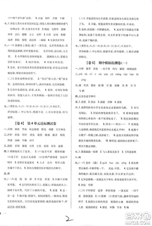 2021云南重点小学名师名题小学教材完全考卷四年级语文下册新课标人教版云南专版滇峰专用答案