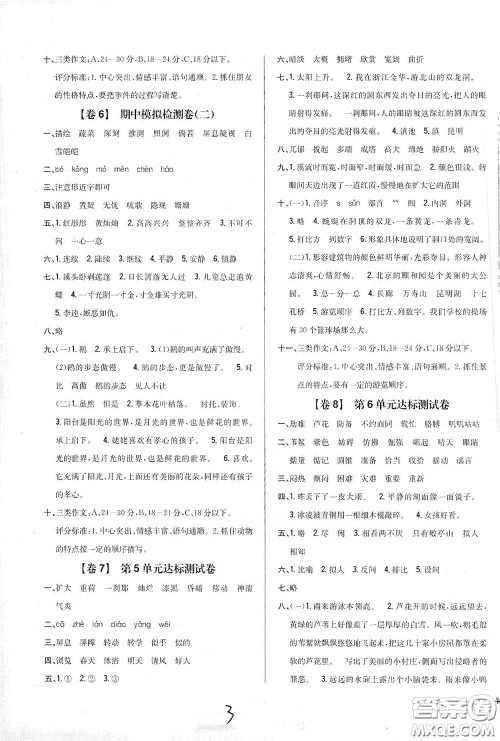 2021云南重点小学名师名题小学教材完全考卷四年级语文下册新课标人教版云南专版滇峰专用答案