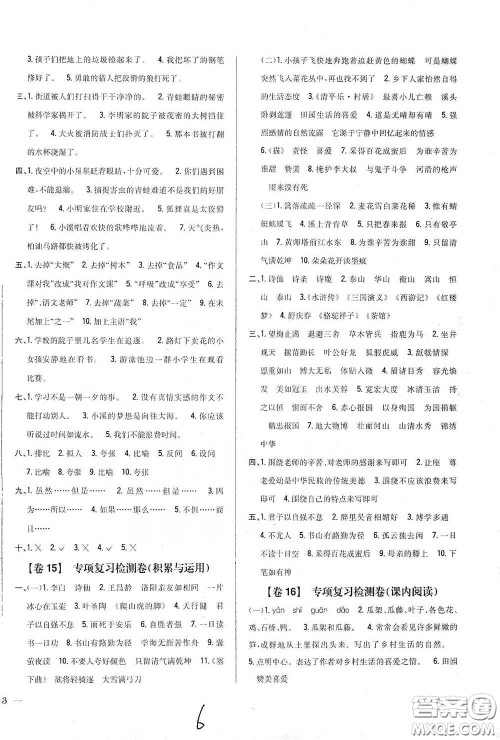 2021云南重点小学名师名题小学教材完全考卷四年级语文下册新课标人教版云南专版滇峰专用答案