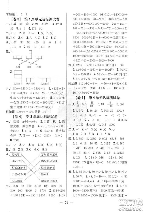 吉林人民出版社2021小学教材完全考卷四年级数学下册新课标人教版答案