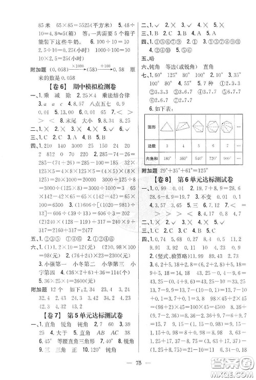 吉林人民出版社2021小学教材完全考卷四年级数学下册新课标人教版答案