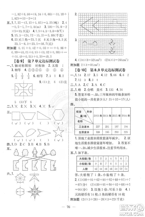 吉林人民出版社2021小学教材完全考卷四年级数学下册新课标人教版答案