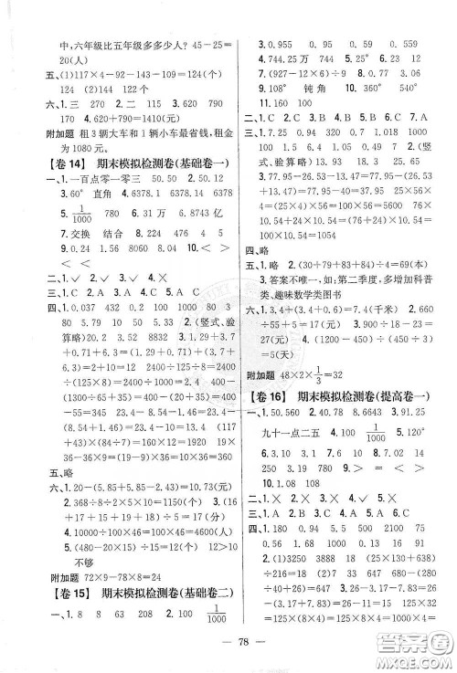 吉林人民出版社2021小学教材完全考卷四年级数学下册新课标人教版答案