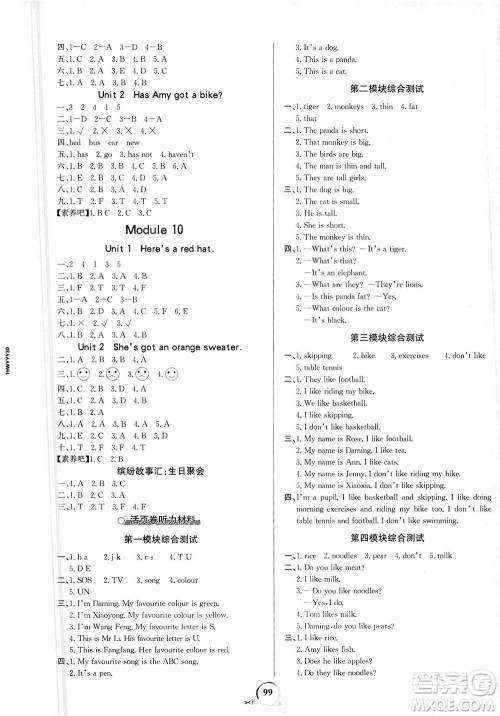 延边大学出版社2021世纪金榜金榜小博士英语三年级下册WY外研版答案