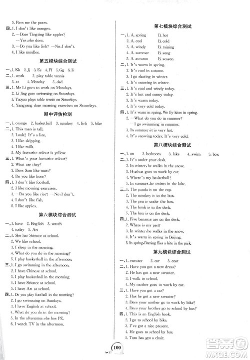 延边大学出版社2021世纪金榜金榜小博士英语三年级下册WY外研版答案