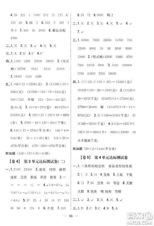 吉林人民出版社2021小学教材完全考卷四年级数学下册新课标冀教版答案